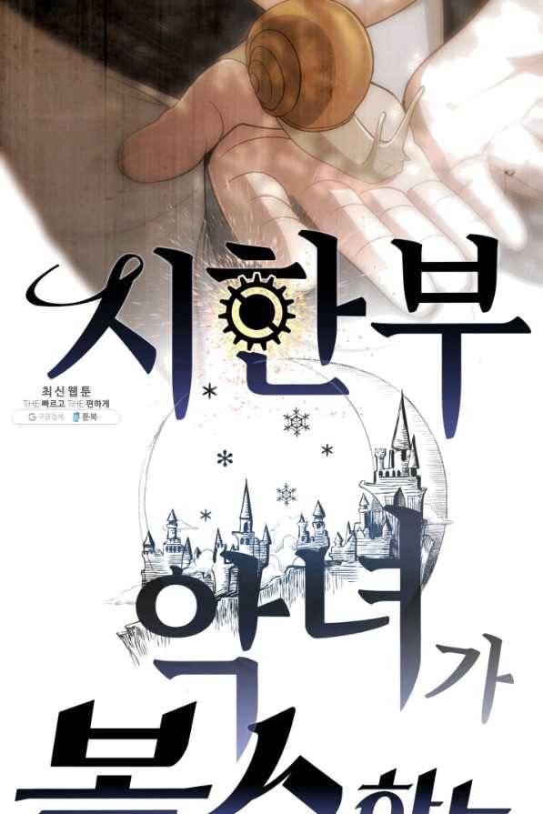 시한부 악녀가 복수하는 방법 24화 19