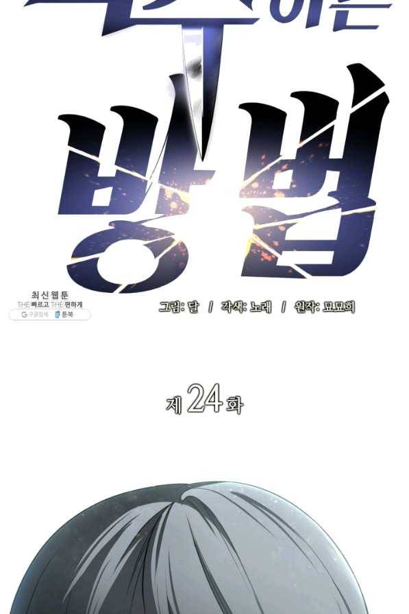 시한부 악녀가 복수하는 방법 24화 20