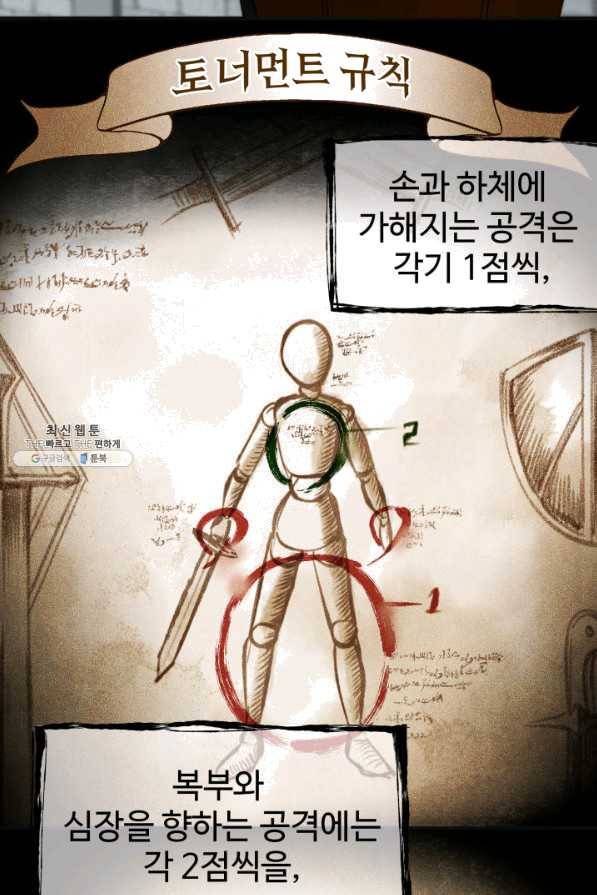 시한부 악녀가 복수하는 방법 24화 30