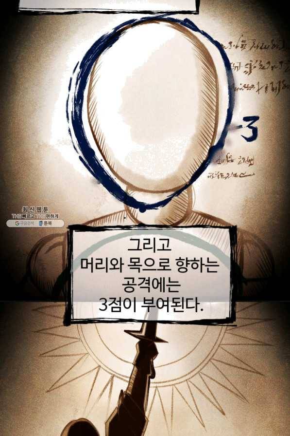 시한부 악녀가 복수하는 방법 24화 31