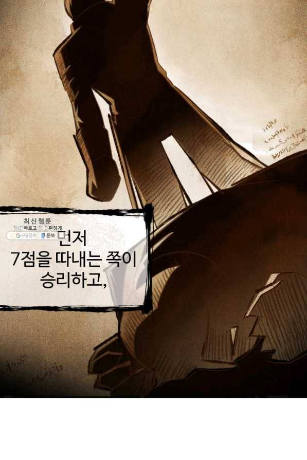 시한부 악녀가 복수하는 방법 24화 32