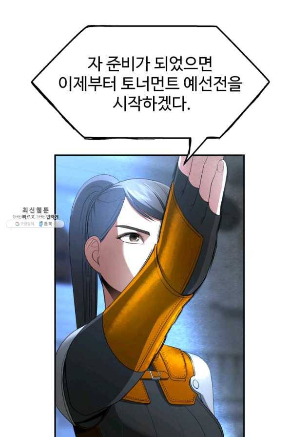 시한부 악녀가 복수하는 방법 24화 37