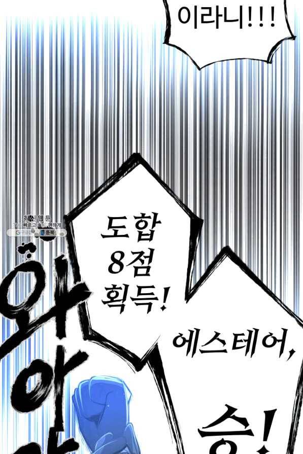 시한부 악녀가 복수하는 방법 24화 74