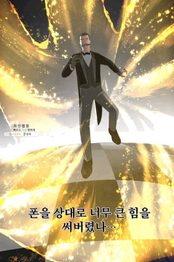 시한부 악녀가 복수하는 방법 24화 78