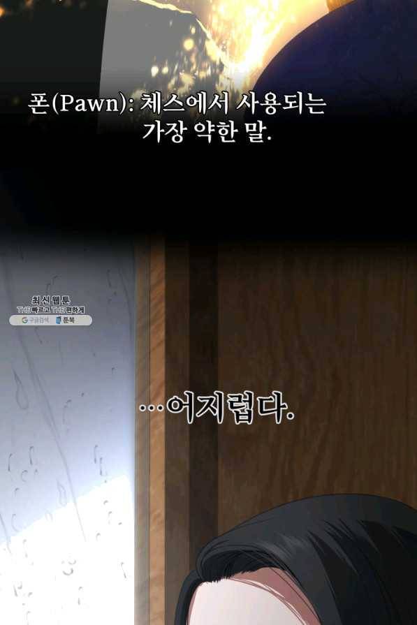 시한부 악녀가 복수하는 방법 24화 79