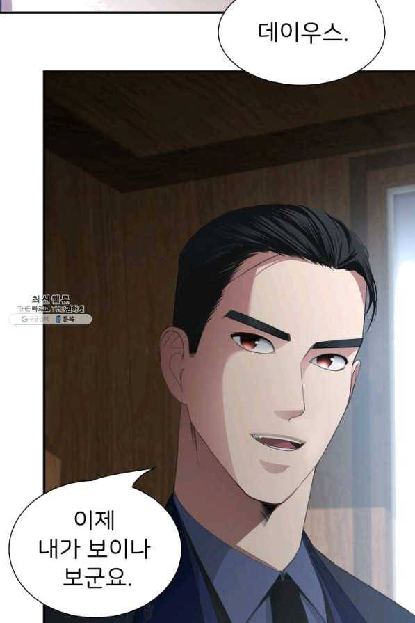 시한부 악녀가 복수하는 방법 24화 81