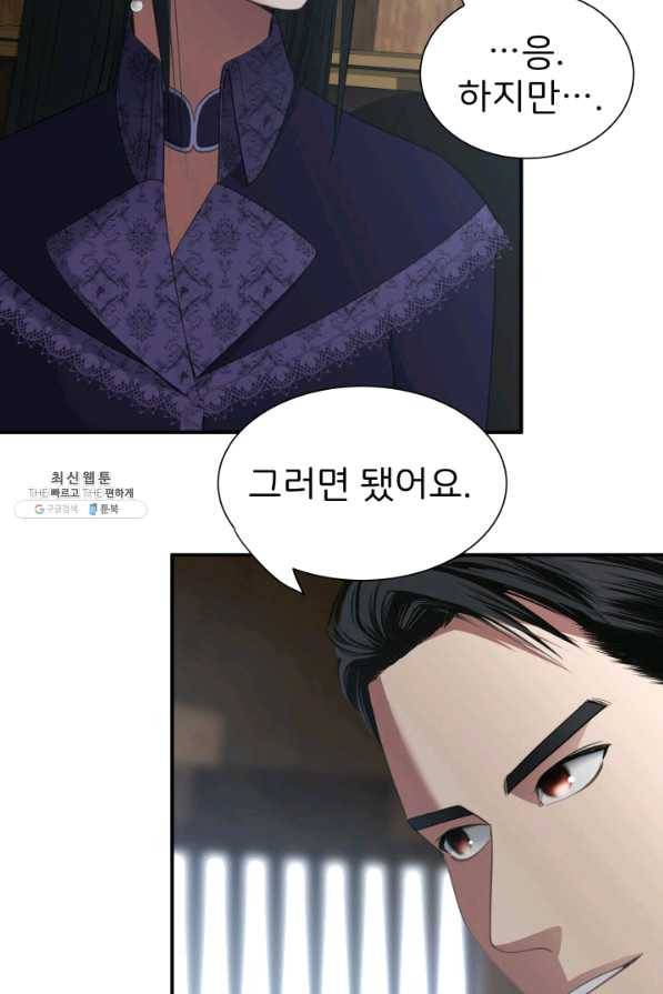 시한부 악녀가 복수하는 방법 24화 85