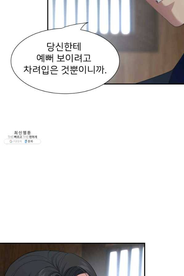 시한부 악녀가 복수하는 방법 24화 86