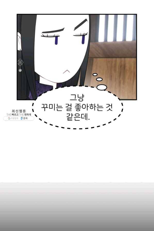 시한부 악녀가 복수하는 방법 24화 88