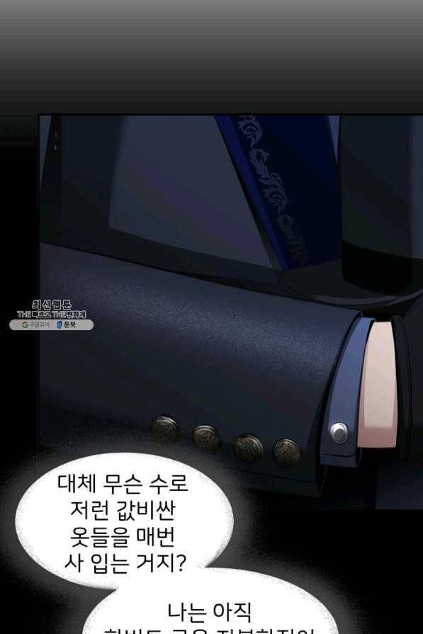 시한부 악녀가 복수하는 방법 24화 89