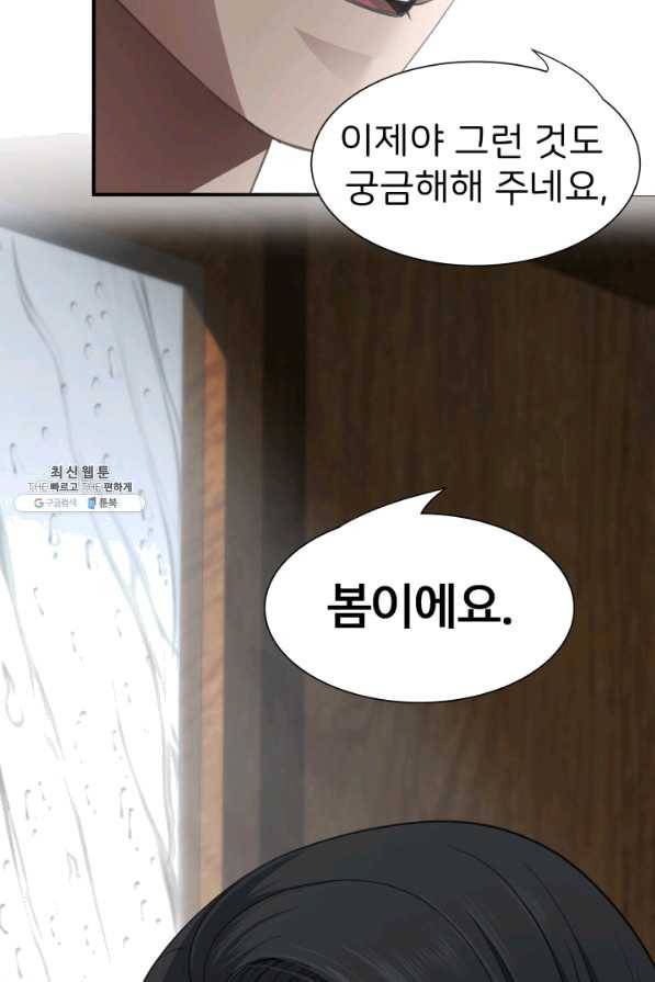 시한부 악녀가 복수하는 방법 24화 94