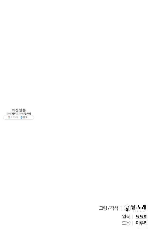 시한부 악녀가 복수하는 방법 24화 96
