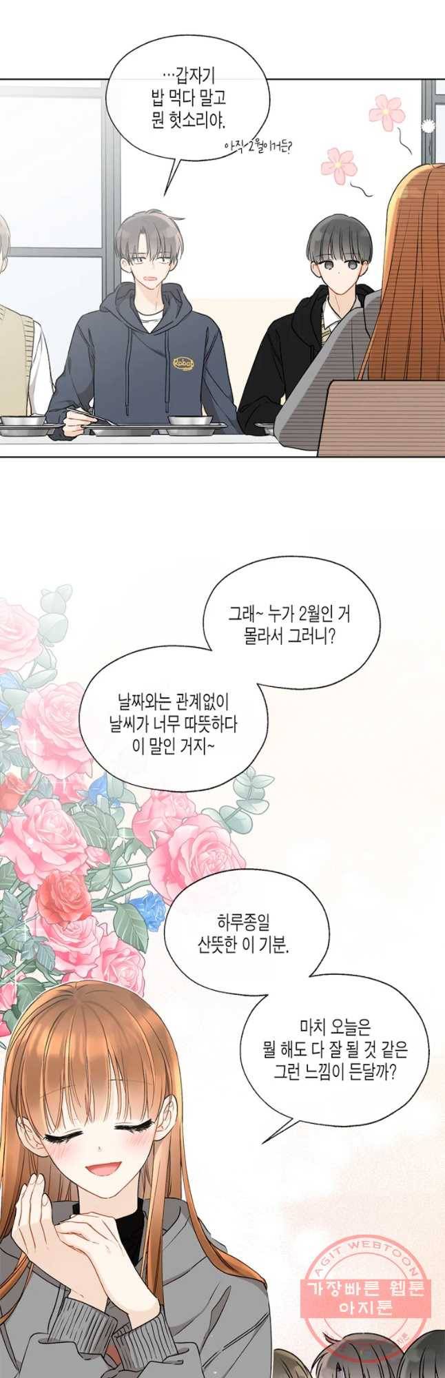 너를 만나다 74화 2