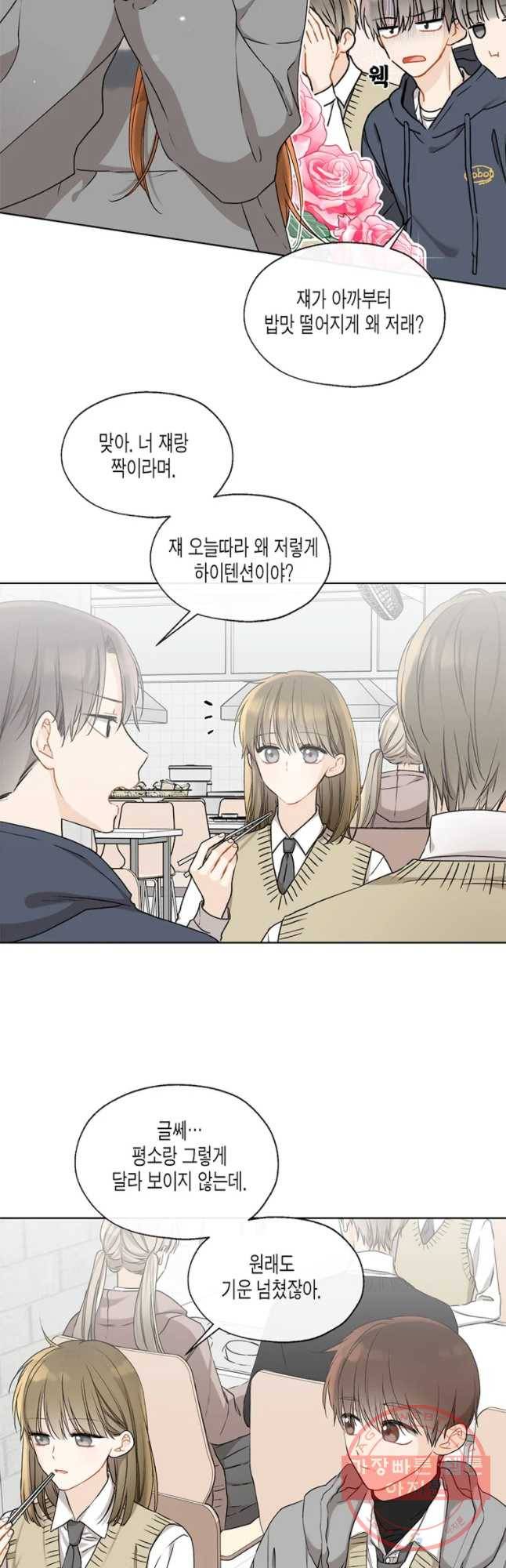 너를 만나다 74화 3