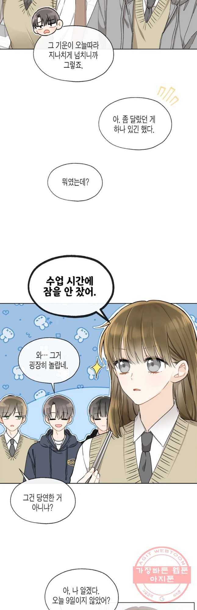 너를 만나다 74화 4