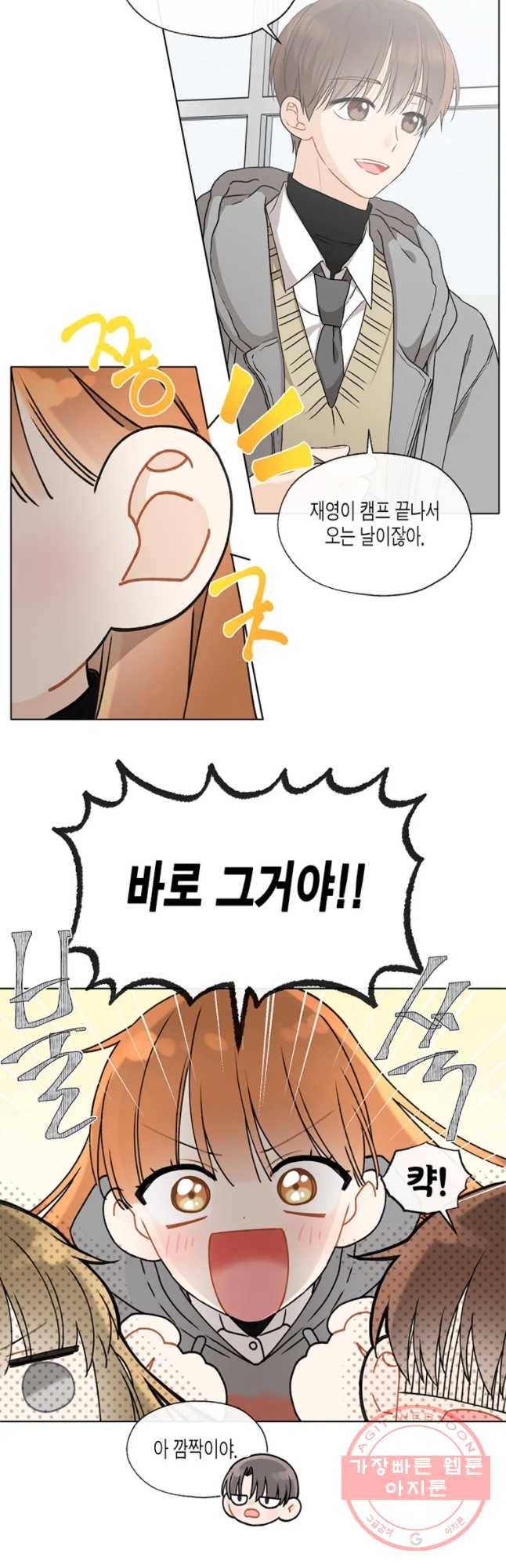 너를 만나다 74화 5