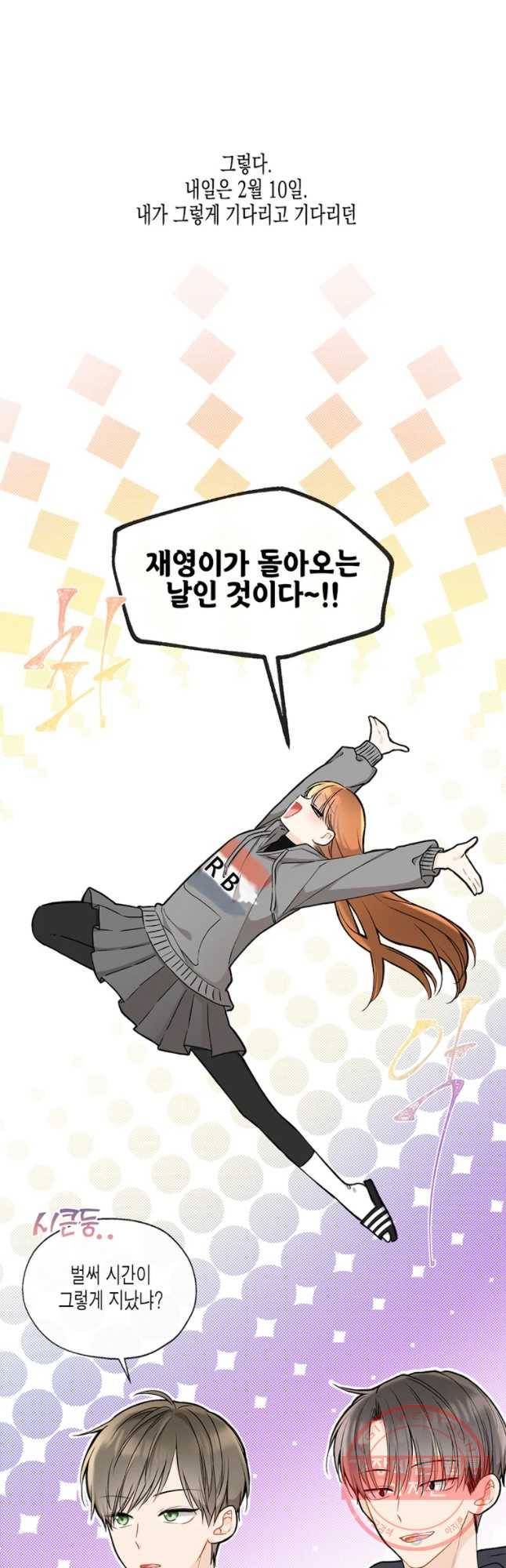 너를 만나다 74화 6
