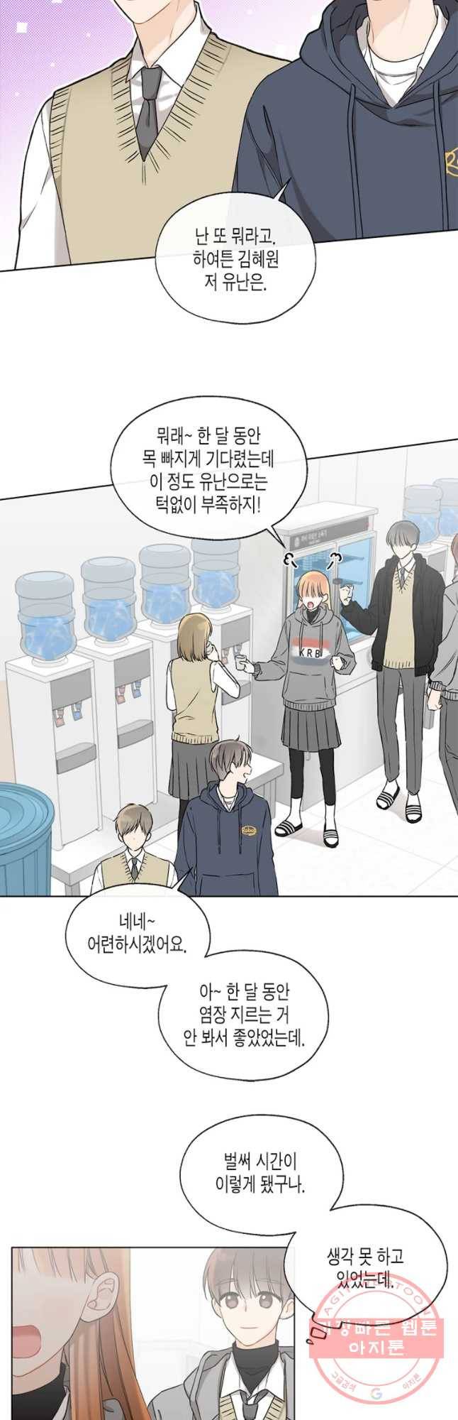 너를 만나다 74화 7
