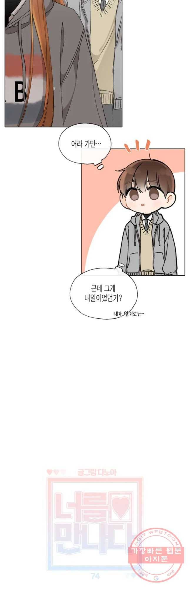 너를 만나다 74화 8