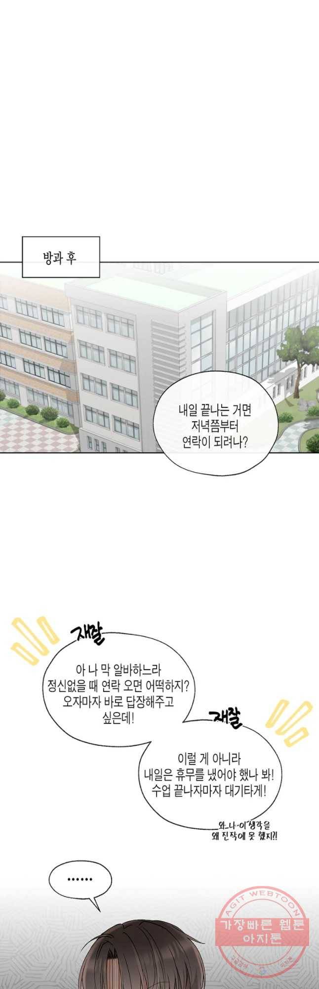 너를 만나다 74화 9