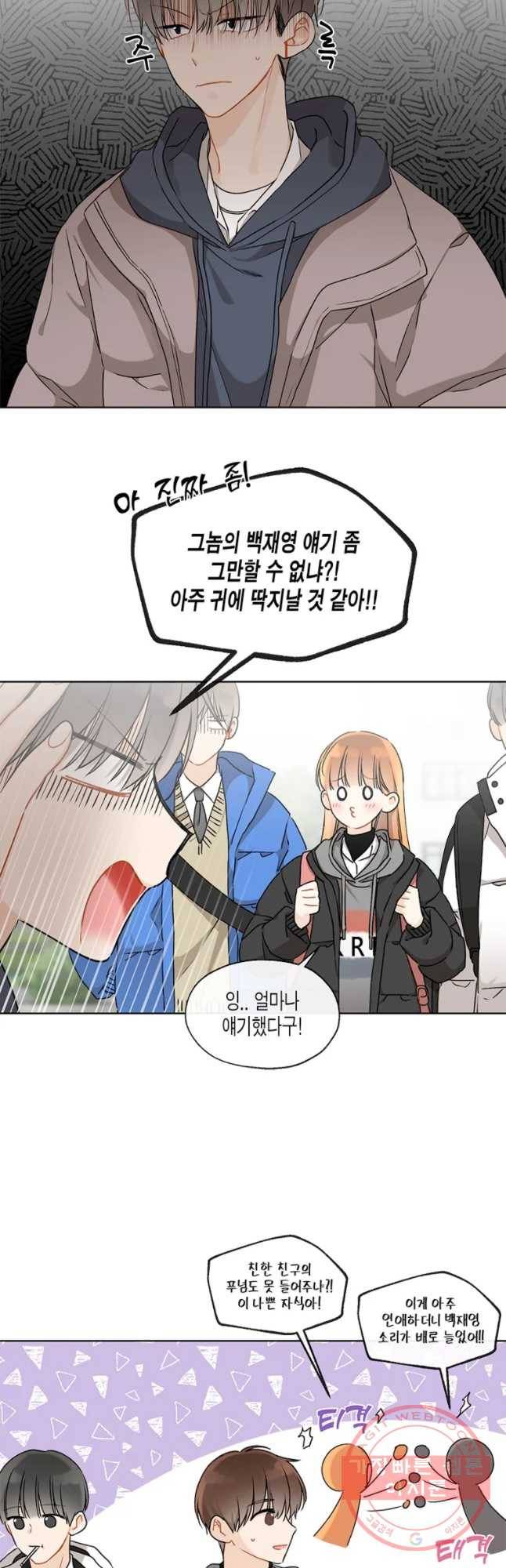 너를 만나다 74화 10