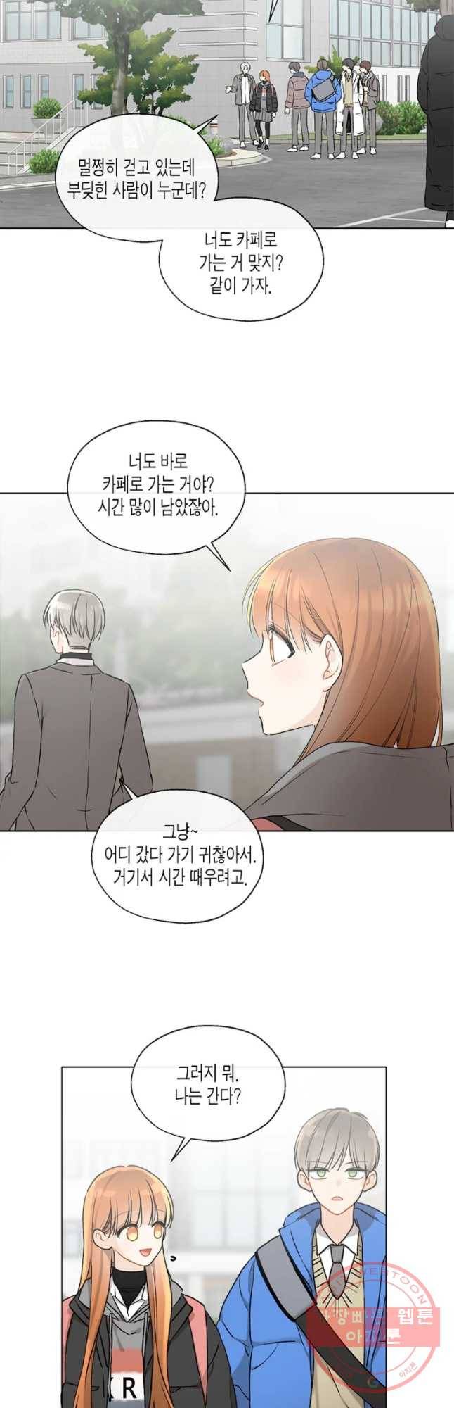 너를 만나다 74화 13