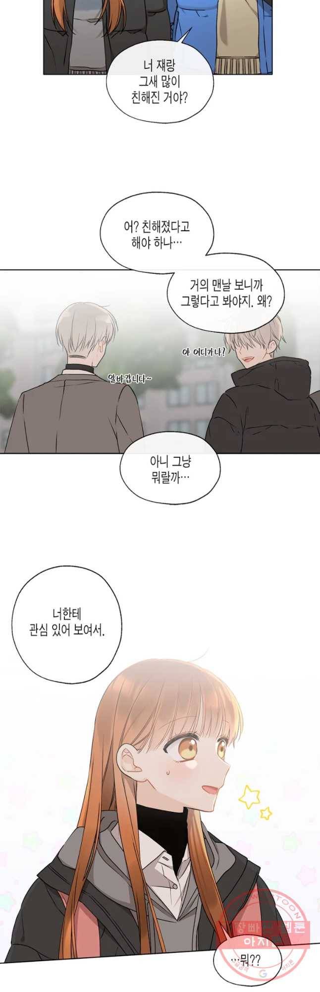 너를 만나다 74화 14