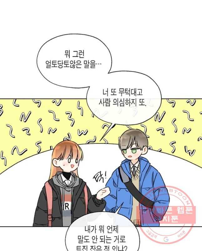 너를 만나다 74화 15