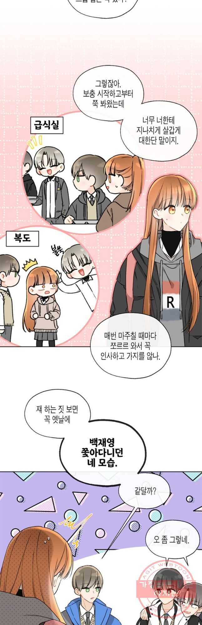 너를 만나다 74화 16
