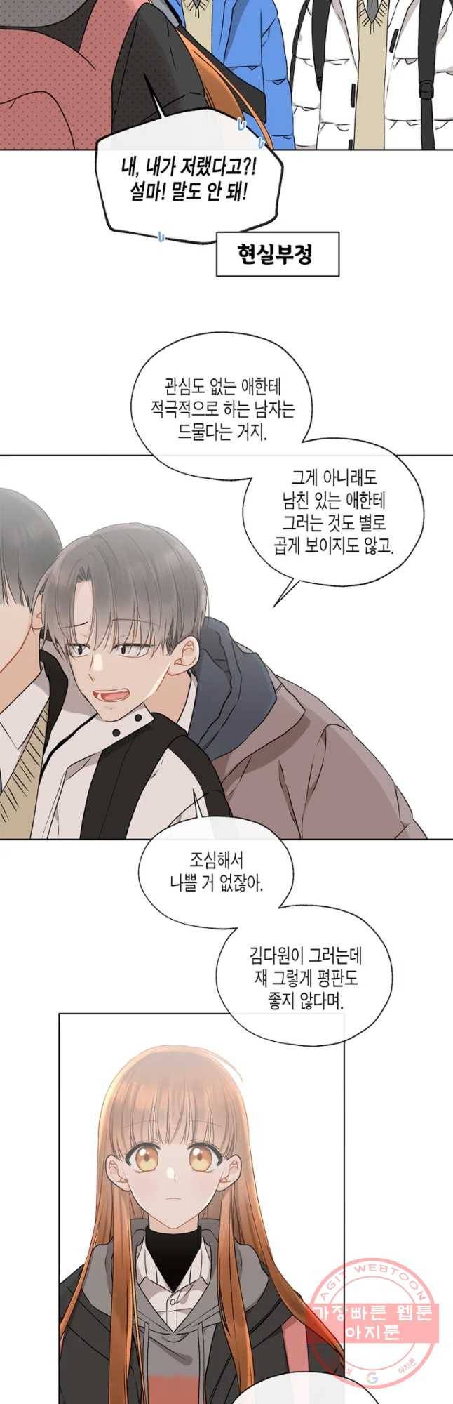 너를 만나다 74화 17