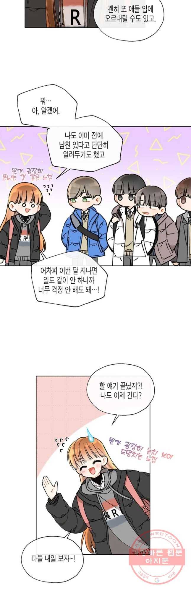 너를 만나다 74화 18