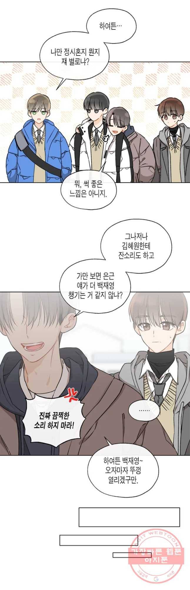 너를 만나다 74화 19