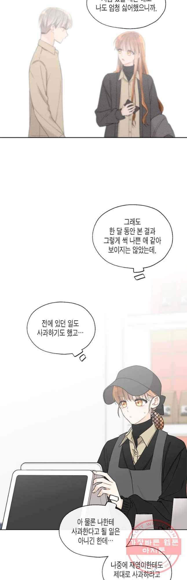 너를 만나다 74화 22