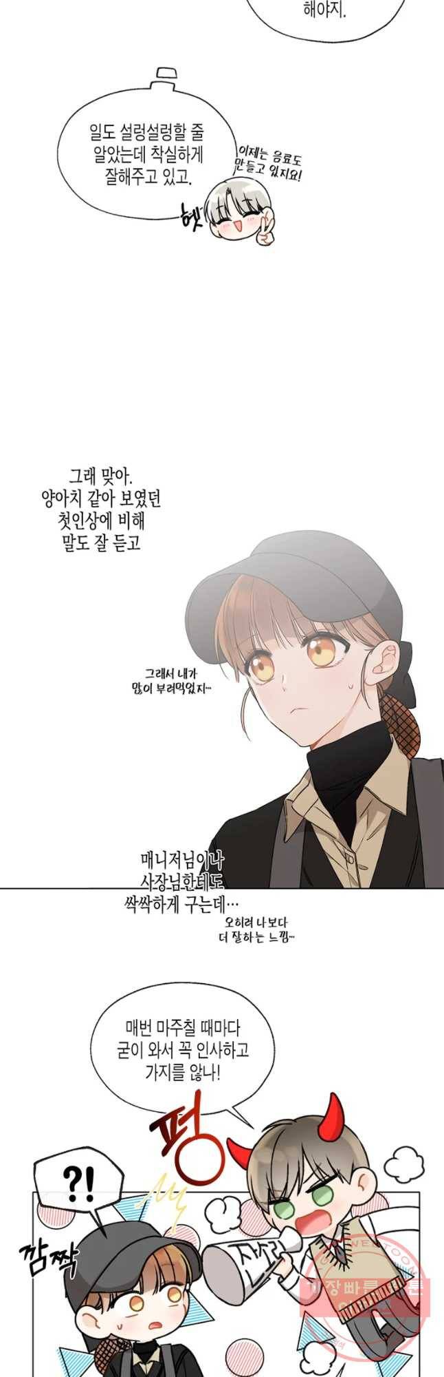 너를 만나다 74화 23