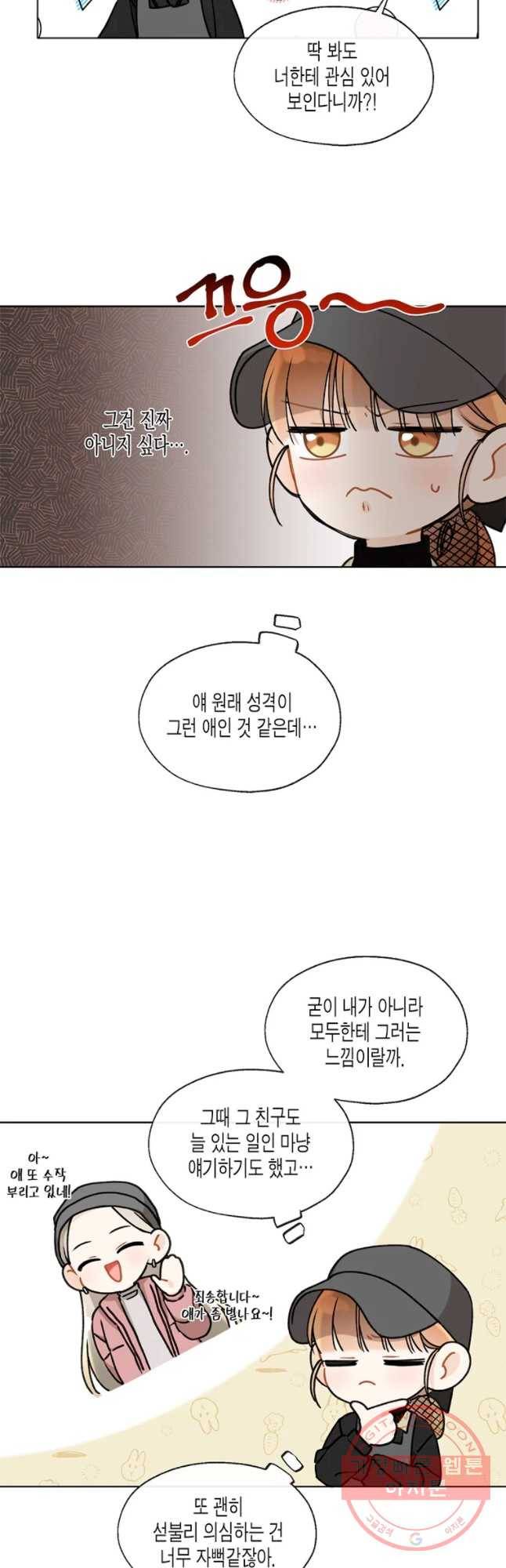 너를 만나다 74화 24