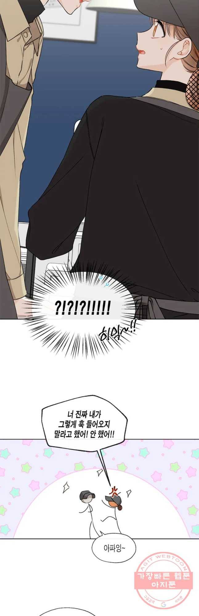 너를 만나다 74화 26