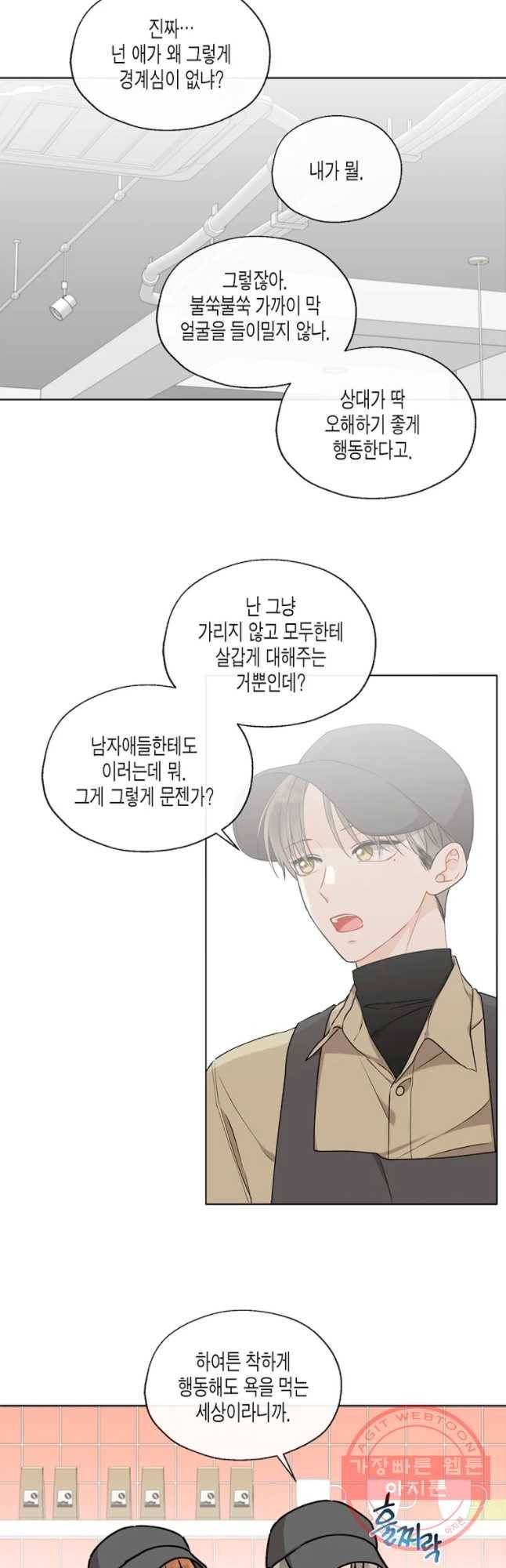 너를 만나다 74화 27
