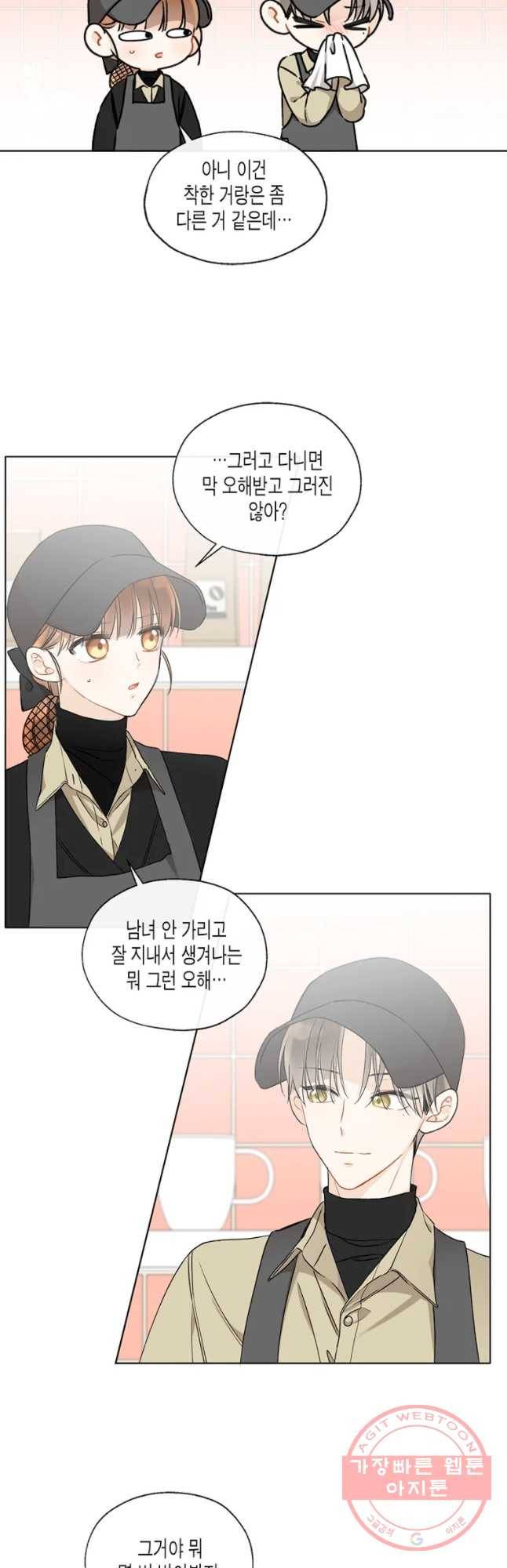 너를 만나다 74화 28