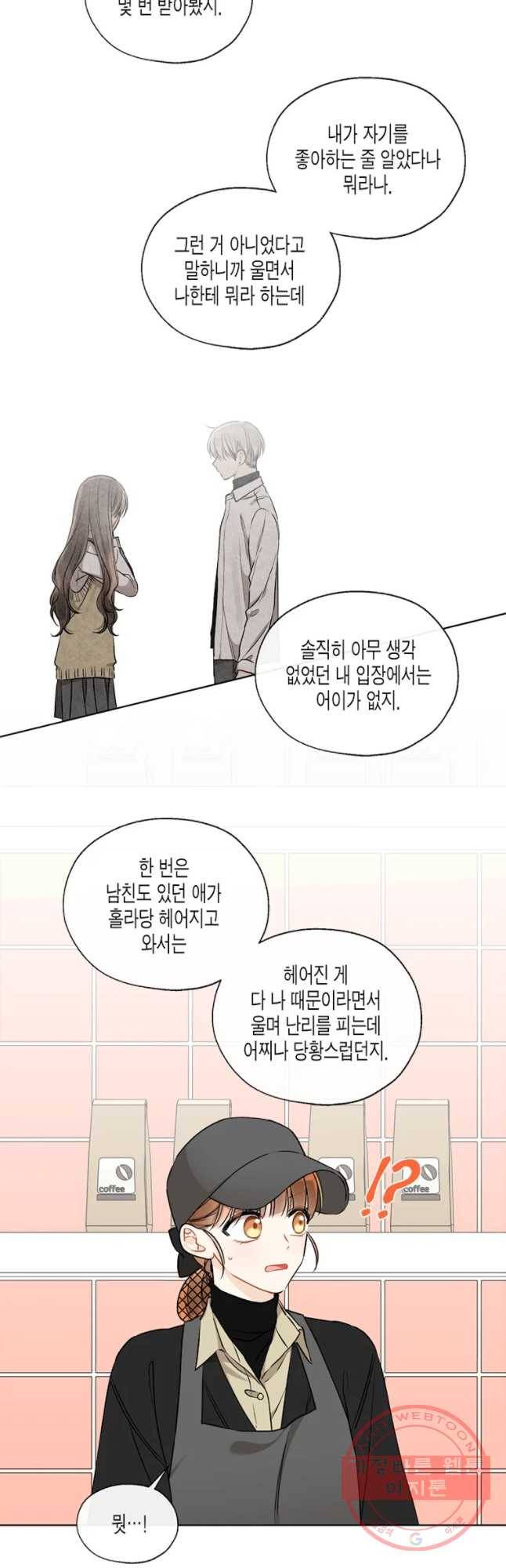 너를 만나다 74화 29