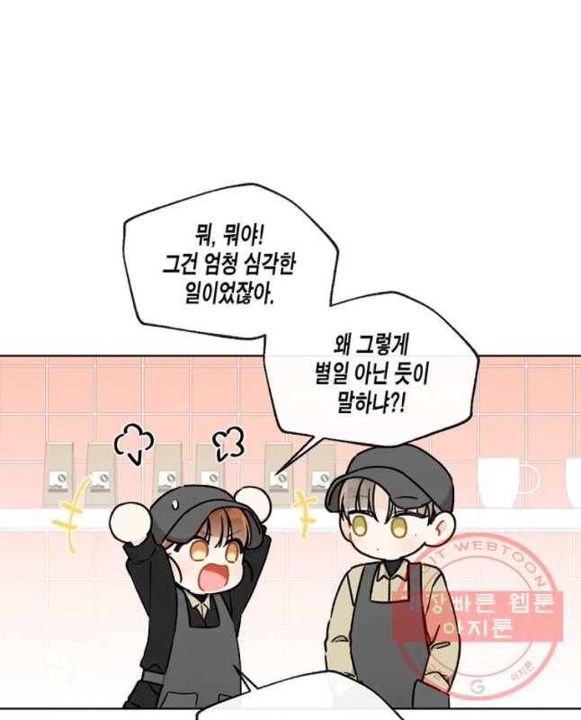 너를 만나다 74화 30