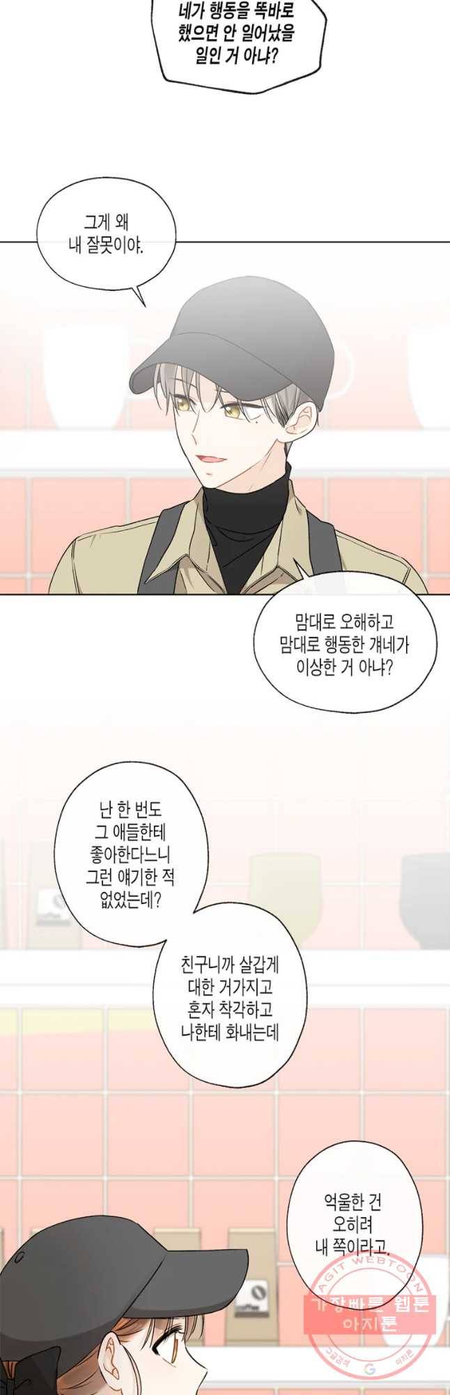너를 만나다 74화 31