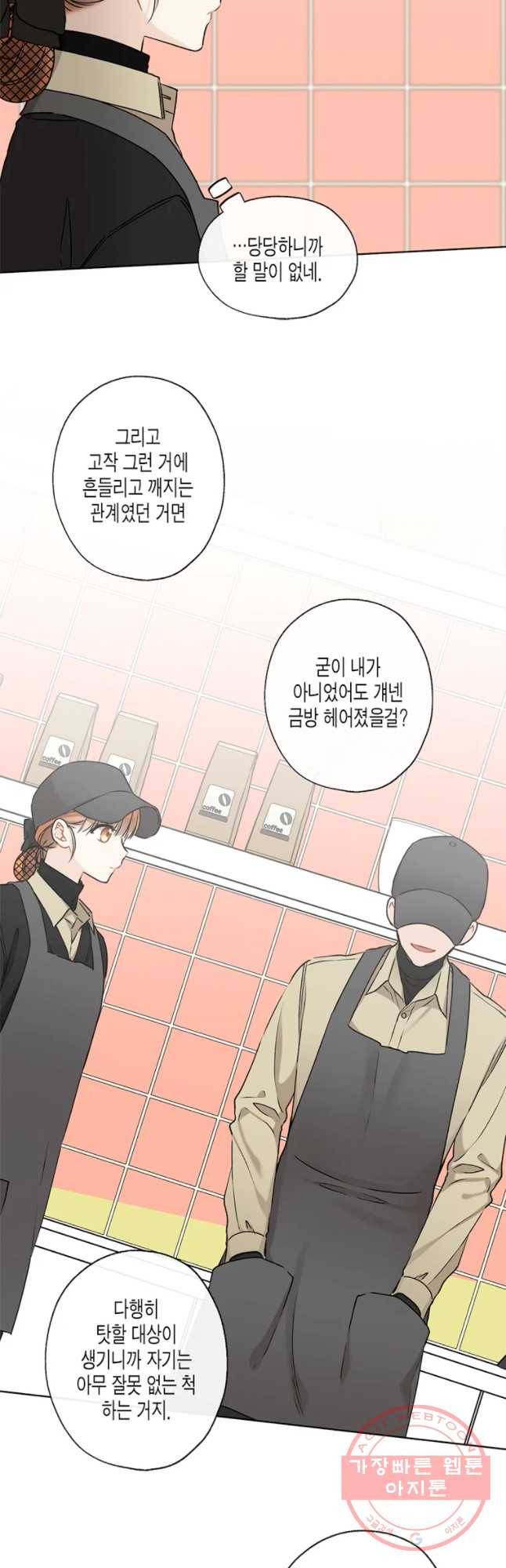 너를 만나다 74화 32