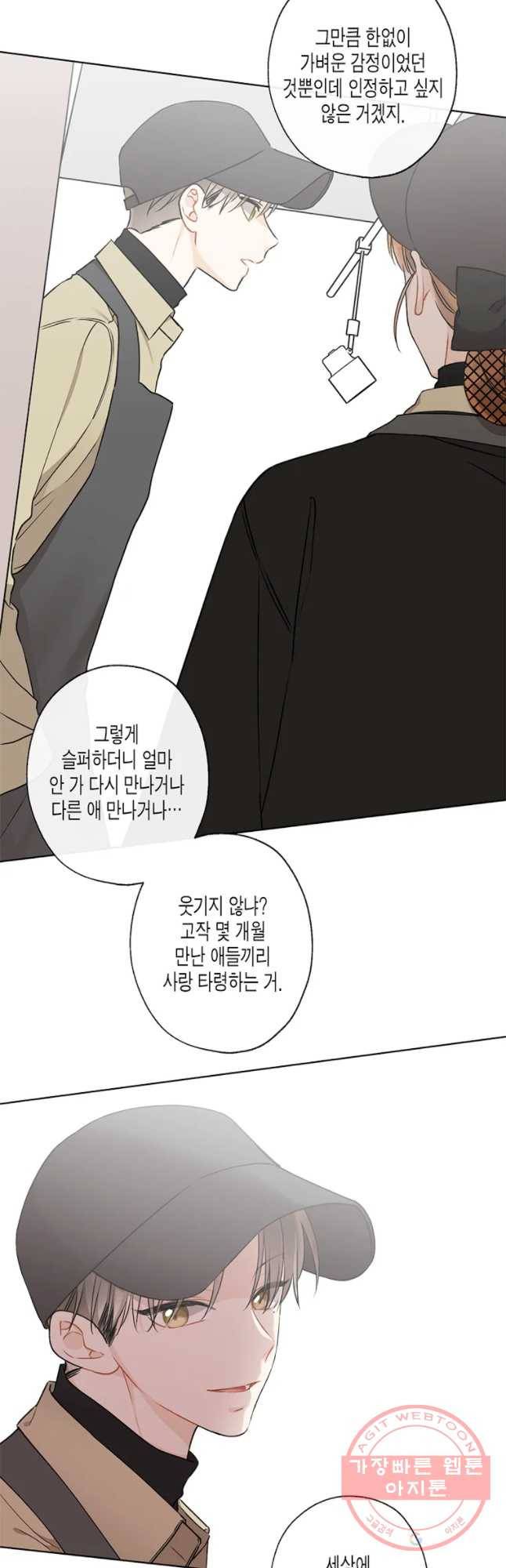 너를 만나다 74화 33
