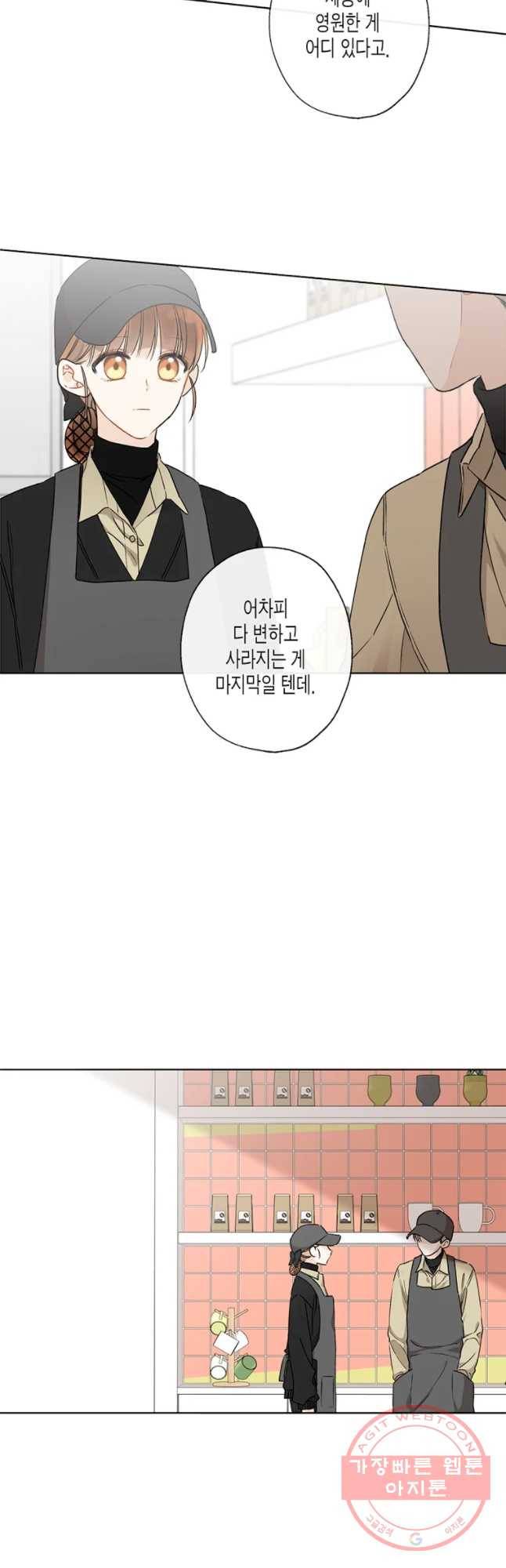 너를 만나다 74화 34