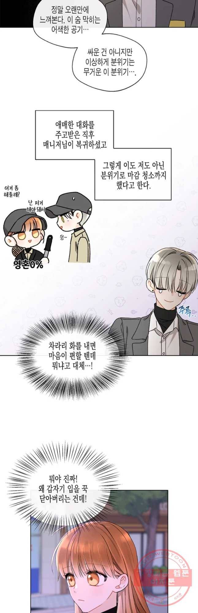 너를 만나다 74화 39