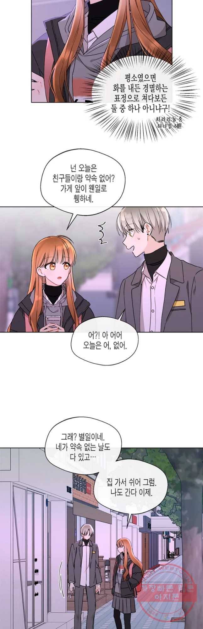 너를 만나다 74화 40