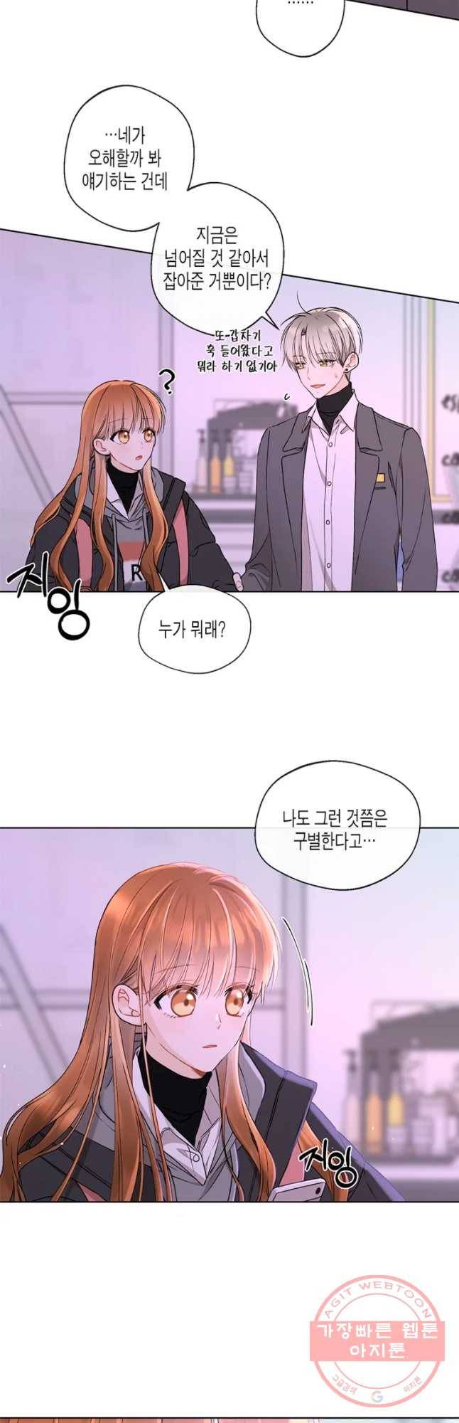 너를 만나다 74화 44