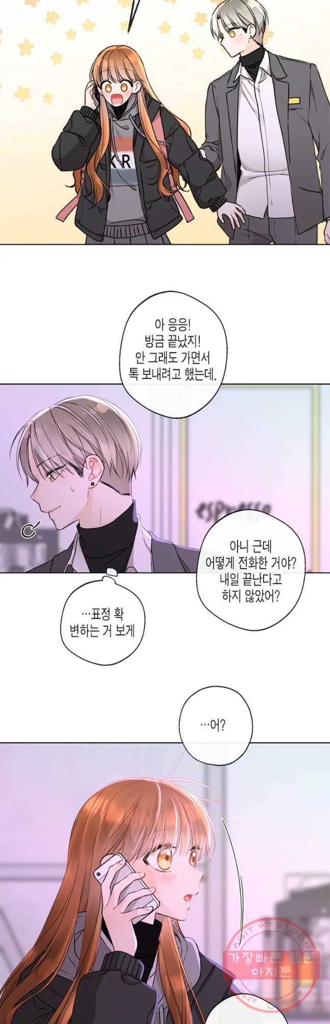 너를 만나다 74화 46