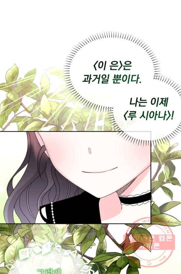 파멸의 공주님 42화 1