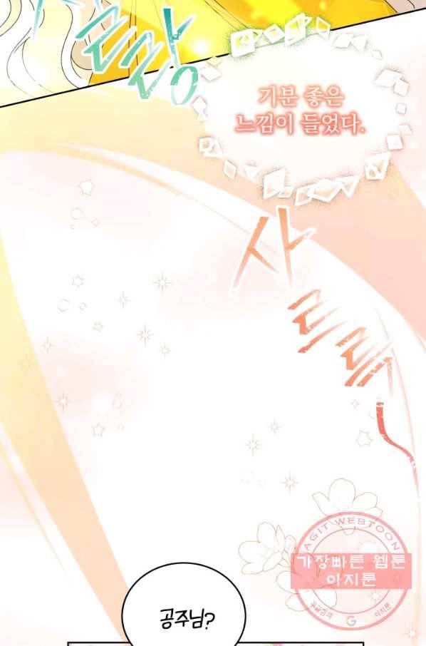 파멸의 공주님 42화 3